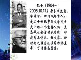 人教四上语文4.繁星 课件