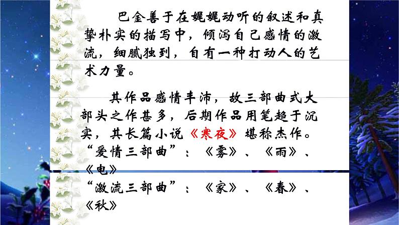 人教四上语文4.繁星 课件03