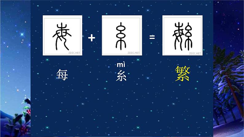 人教四上语文4.繁星 课件04