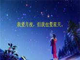 人教四上语文4.繁星 课件