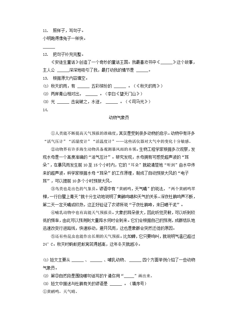 2022-2023学年北京市东城区三年级上学期期末语文试卷及答案第2页