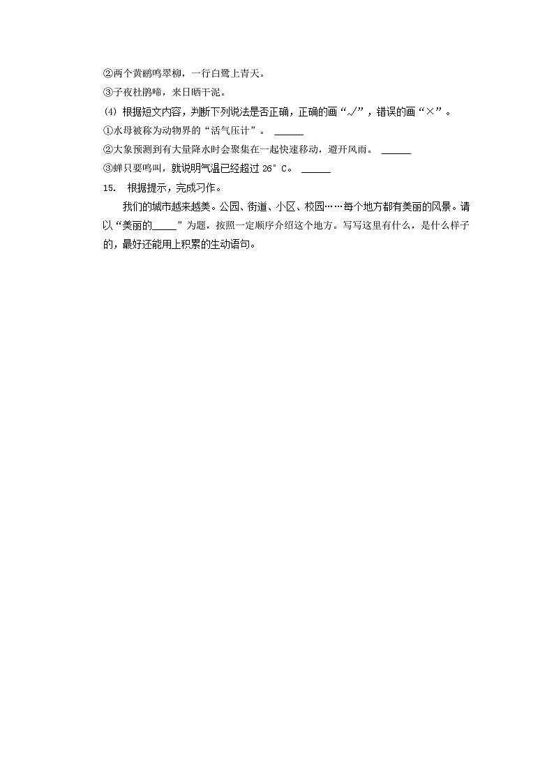 2022-2023学年北京市东城区三年级上学期期末语文试卷及答案第3页