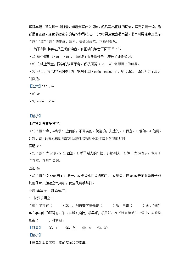 2022-2023学年北京市石昌平区部编版三年级上册期末考试语文试卷及答案02