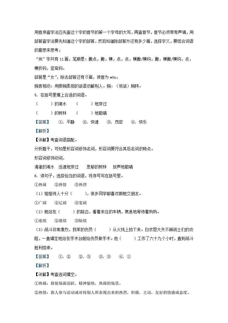 2022-2023学年北京市石昌平区部编版三年级上册期末考试语文试卷及答案03