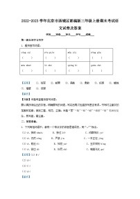 2022-2023学年北京市西城区部编版三年级上册期末考试语文试卷及答案