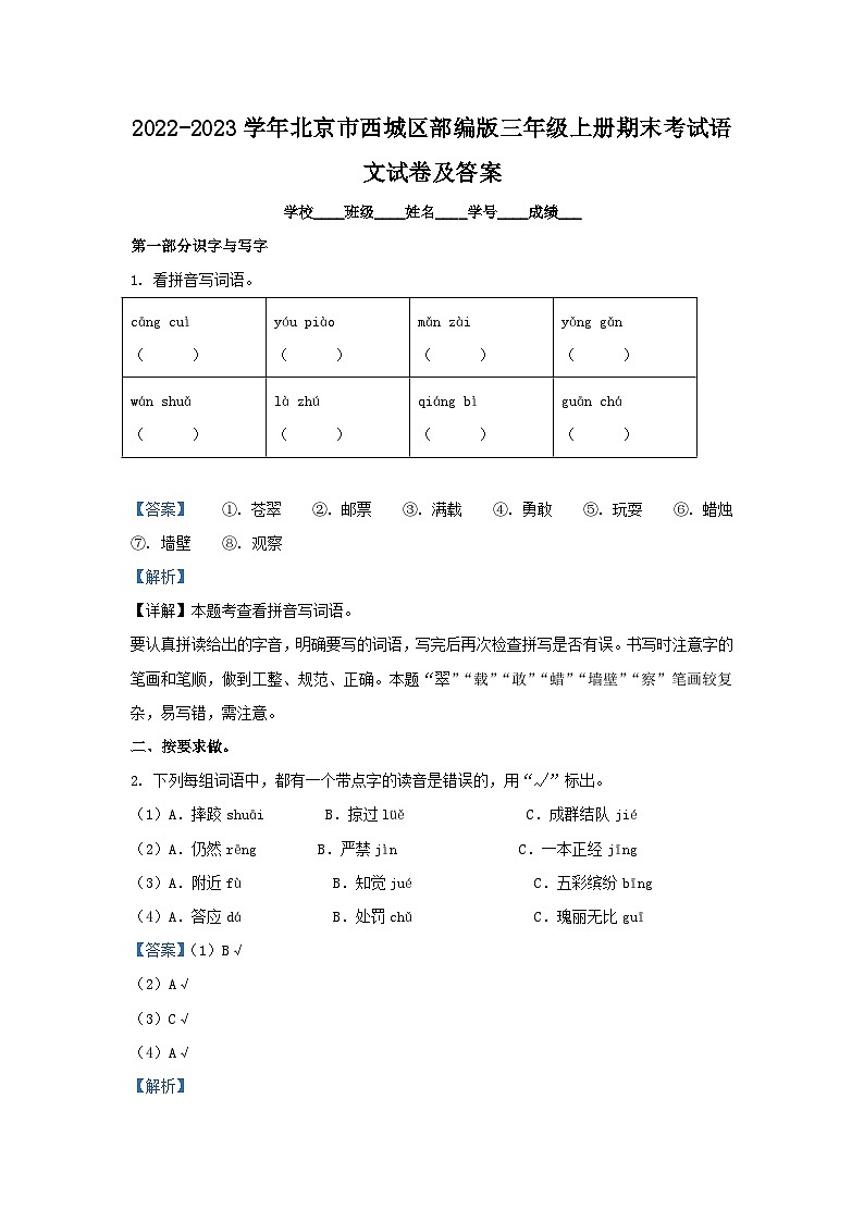 2022-2023学年北京市西城区部编版三年级上册期末考试语文试卷及答案01