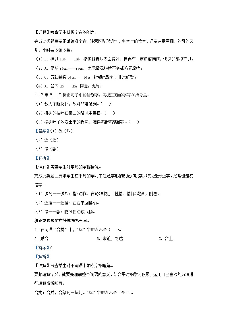 2022-2023学年北京市西城区部编版三年级上册期末考试语文试卷及答案02