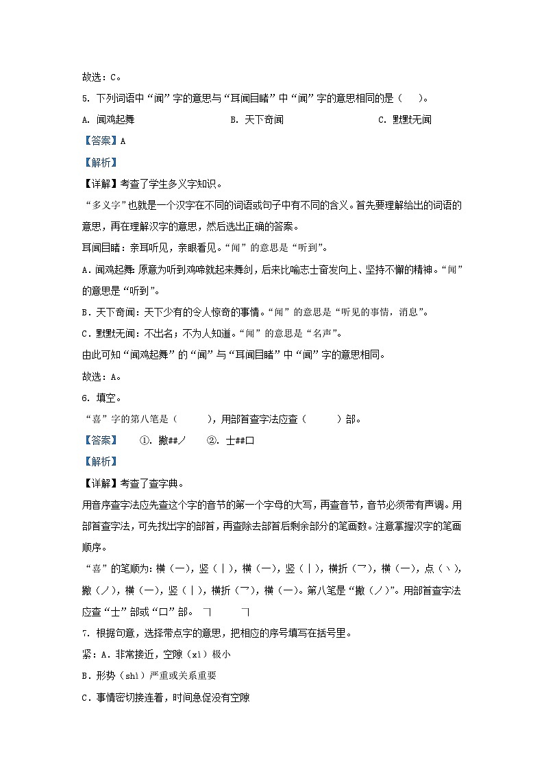 2022-2023学年北京市西城区部编版三年级上册期末考试语文试卷及答案03