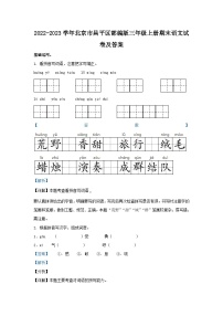 2022-2023学年北京市昌平区部编版三年级上册期末考试语文试卷及答案