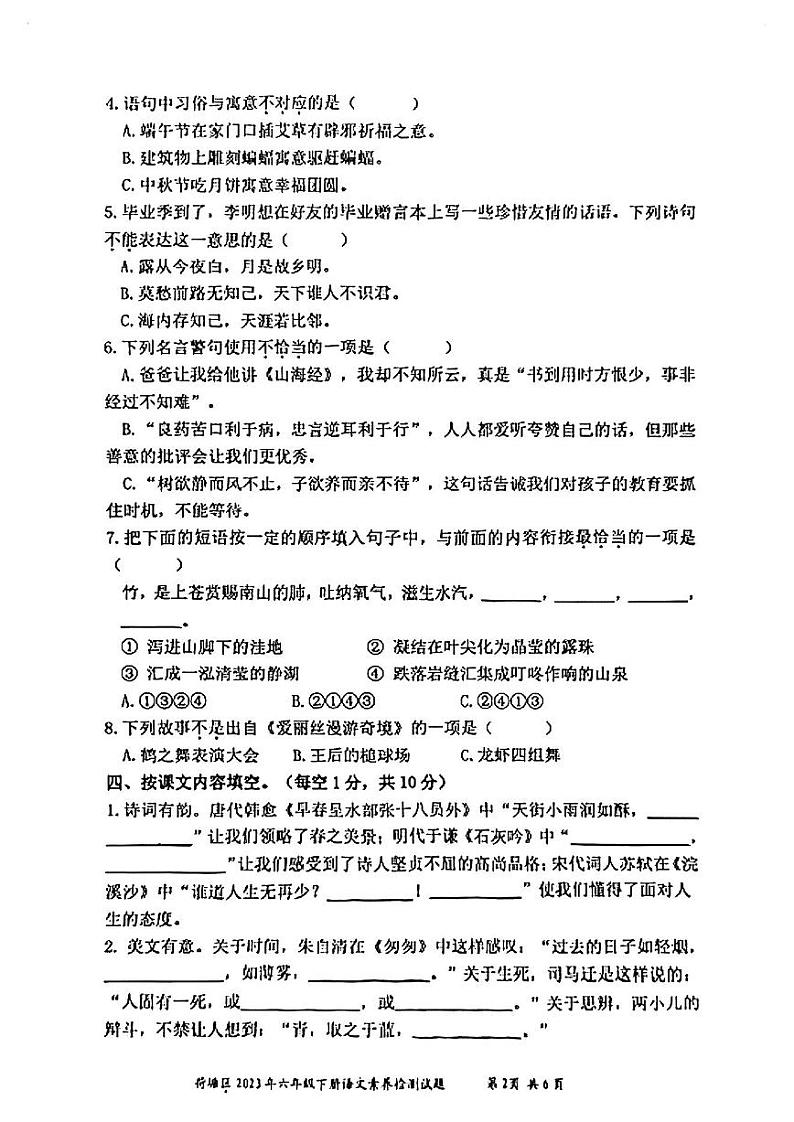 湖南省株洲市荷塘区2022-2023学年六年级下学期期末语文试卷02