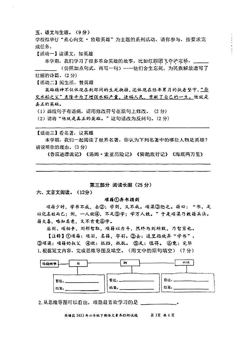 湖南省株洲市荷塘区2022-2023学年六年级下学期期末语文试卷03