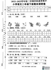 广东省韶关市武江区车头学校2022-2023学年二年级下学期7月期末语文试题