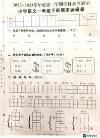 广东省韶关市武江区车头学校2022-2023学年一年级下学期7月期末语文试题