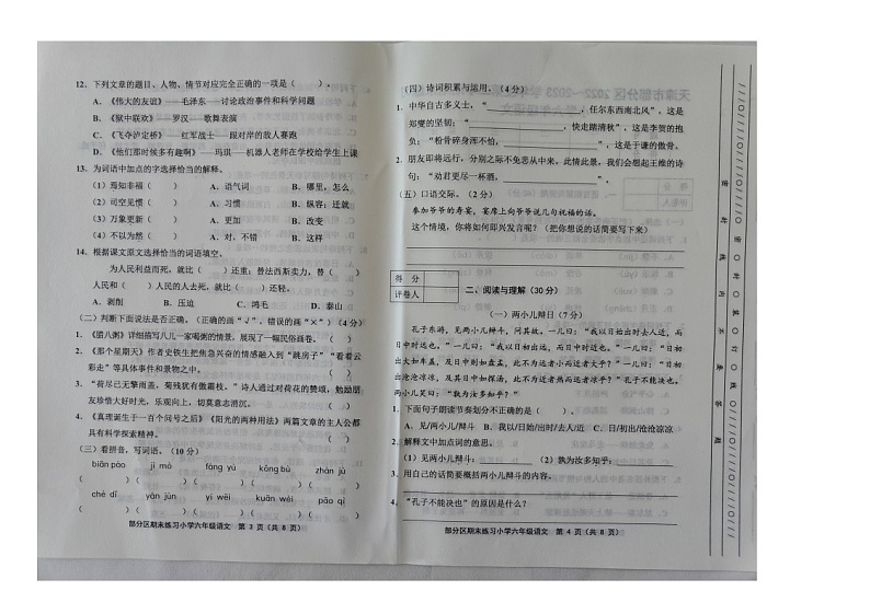 天津市部分区2022-2023学年六年级下学期期末语文试题第2页