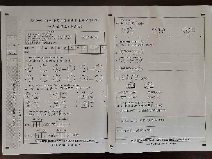 河北省衡水市深州市2022-2023学年一年级下学期期末考试语文试题第1页