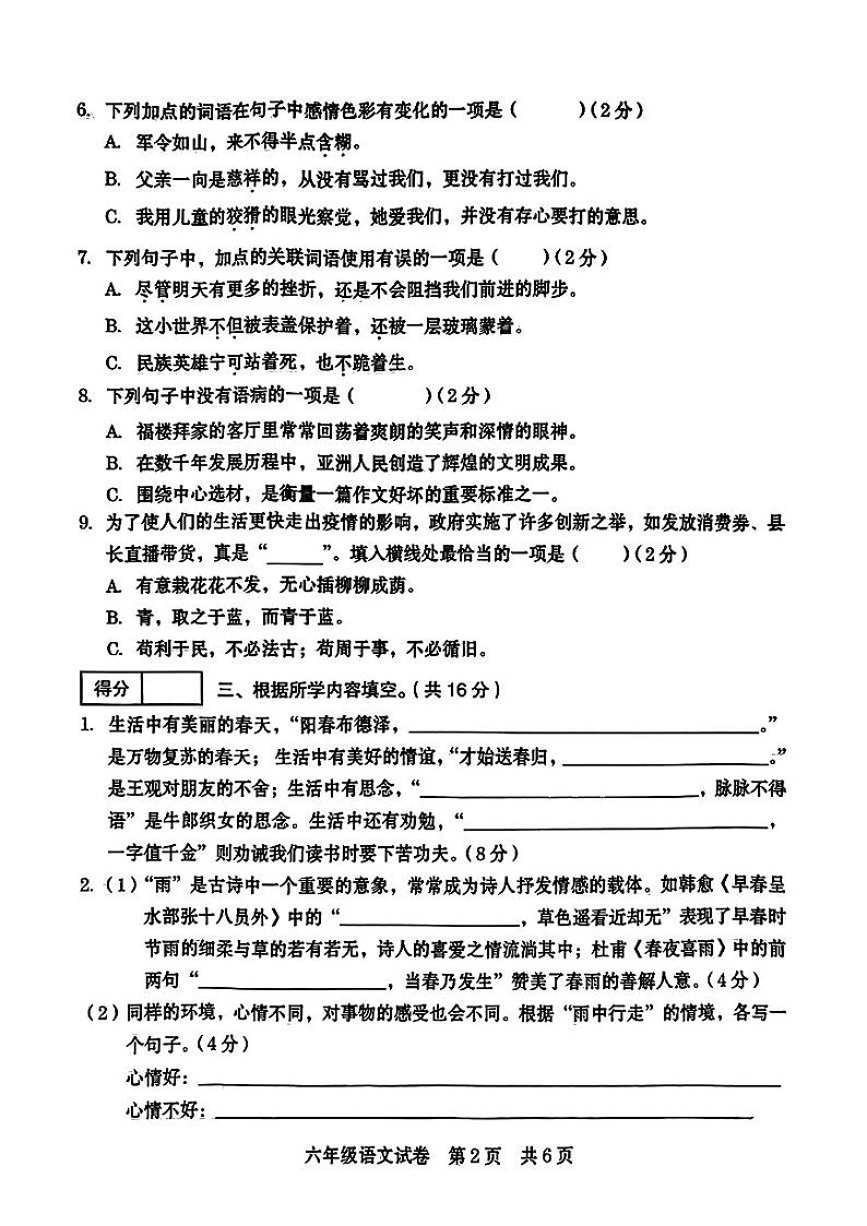 河南省商丘市柘城2022-2023学年六年级下学期期末质量检测语文试卷第2页