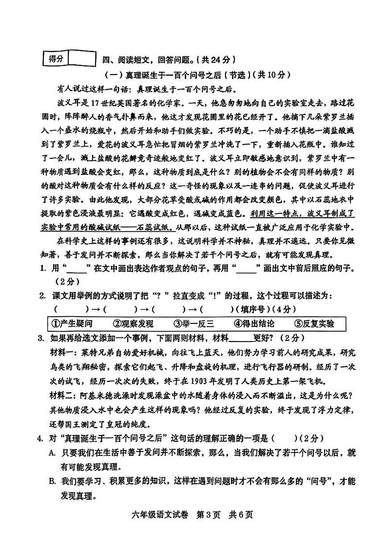 河南省商丘市柘城2022-2023学年六年级下学期期末质量检测语文试卷第3页