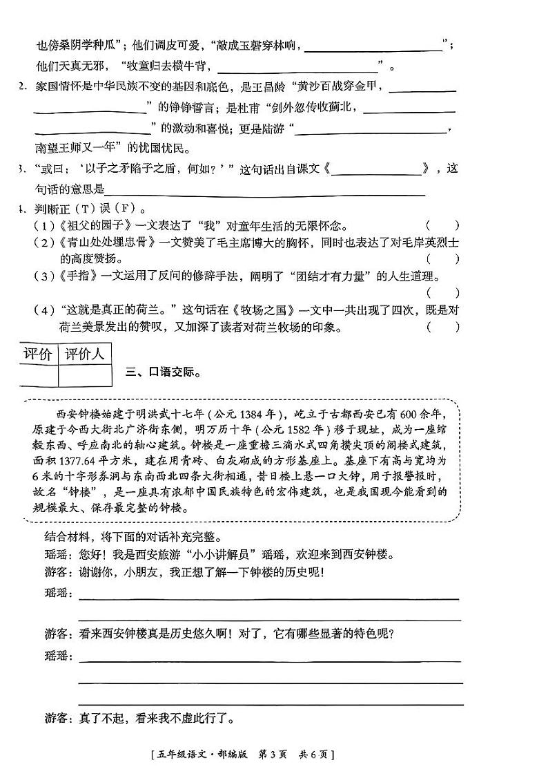陕西省宝鸡市2022-2023学年五年级下学期期末语文试卷第2页