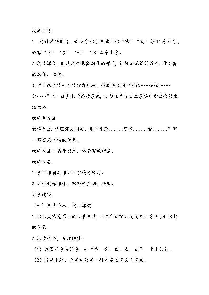 部编版语文二年级上册《雾在哪里》教学设计第2页