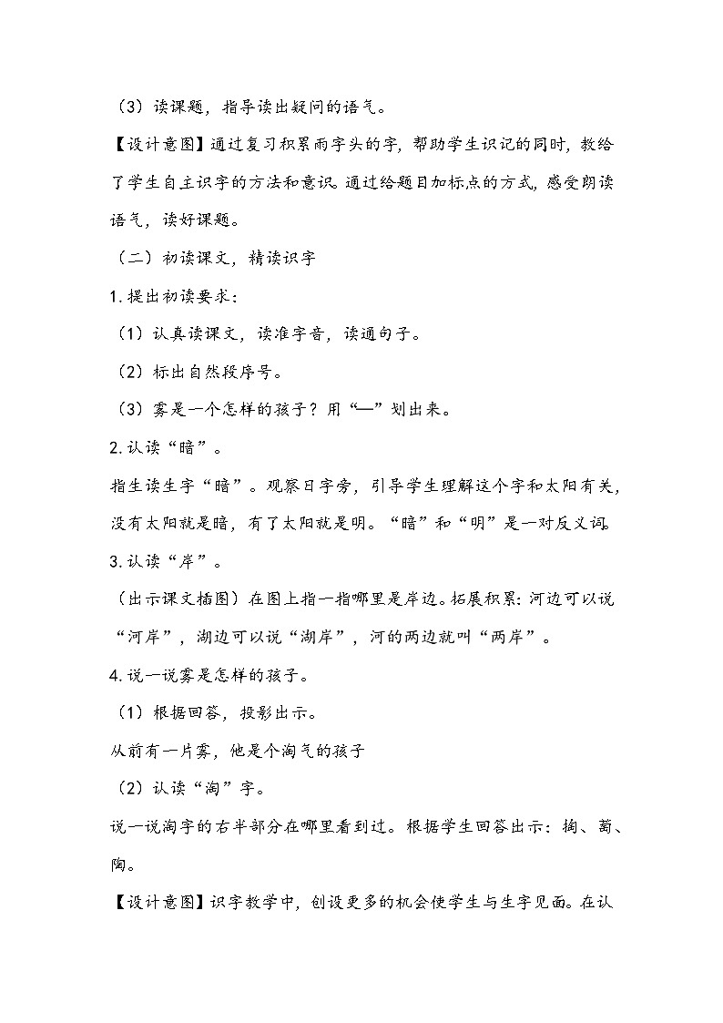 部编版语文二年级上册《雾在哪里》教学设计第3页