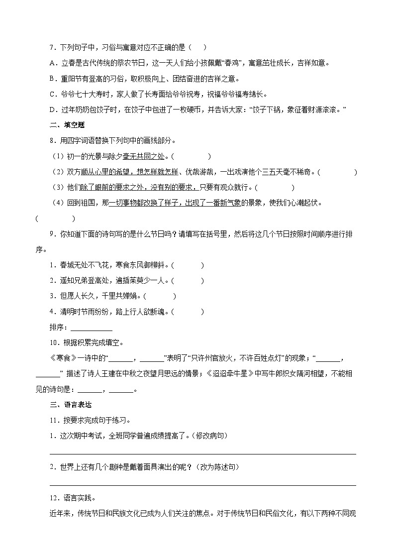 【暑假分层作业】部编版语文六年级下册（六升七）第一单元测试卷（提升卷）02