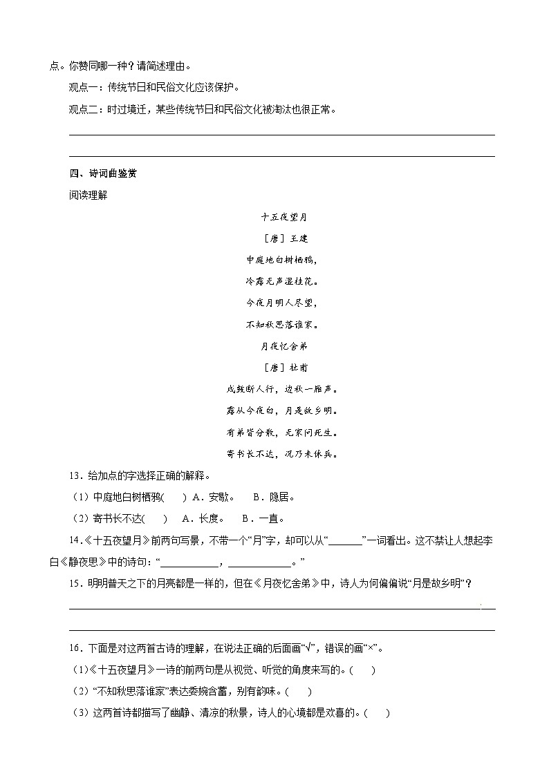【暑假分层作业】部编版语文六年级下册（六升七）第一单元测试卷（提升卷）03