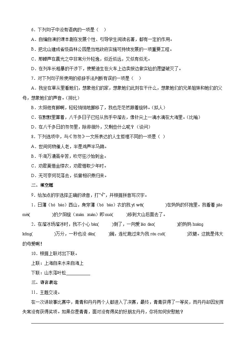 【暑假分层作业】部编版语文六年级下册（六升七）第三单元测试卷（提升卷）02
