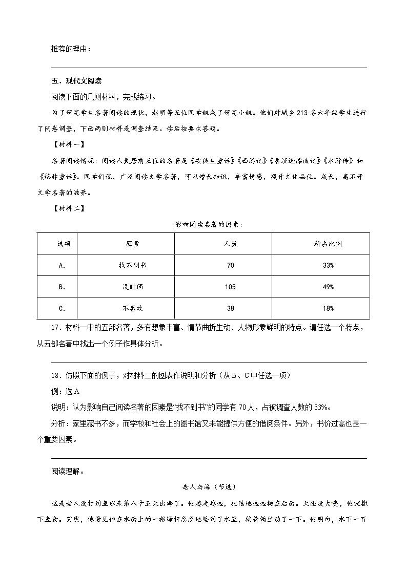 【暑假分层作业】部编版语文六年级下册（六升七）第二单元测试卷（提升卷）03