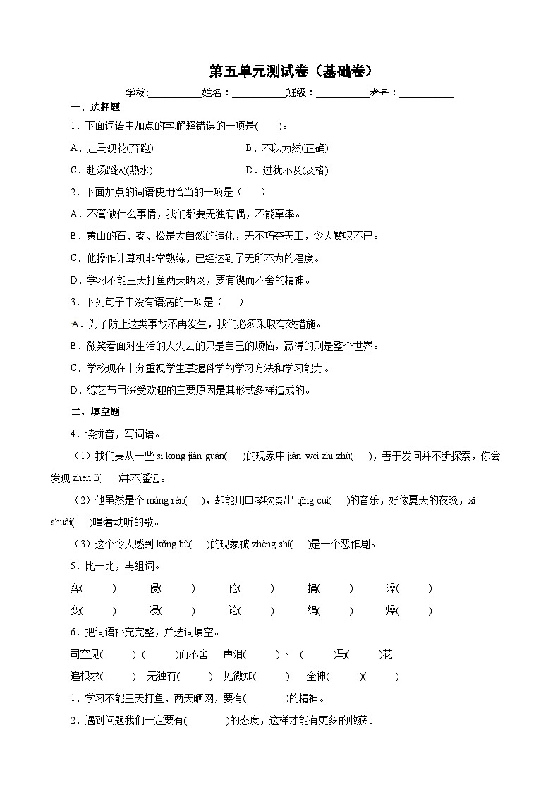 【暑假分层作业】部编版语文六年级下册（六升七）第五单元测试卷（基础卷）01