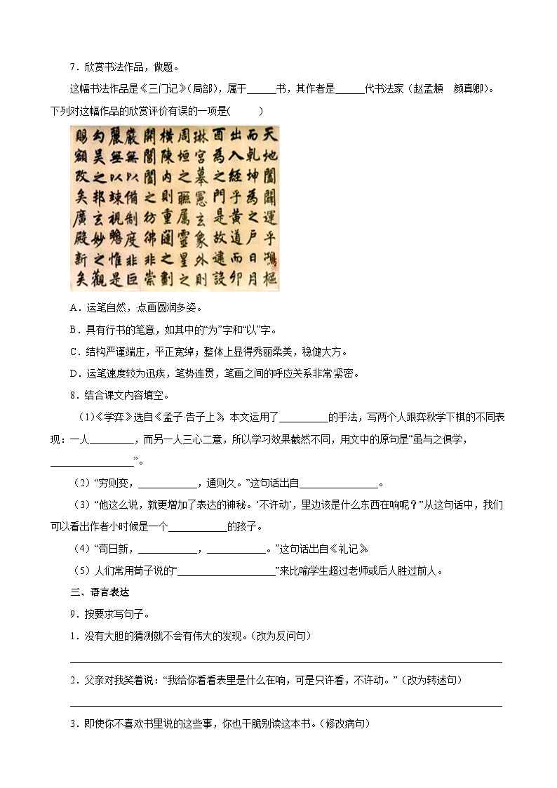 【暑假分层作业】部编版语文六年级下册（六升七）第五单元测试卷（基础卷）02