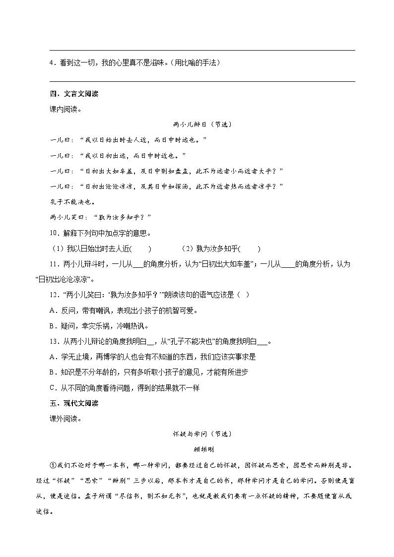 【暑假分层作业】部编版语文六年级下册（六升七）第五单元测试卷（基础卷）03