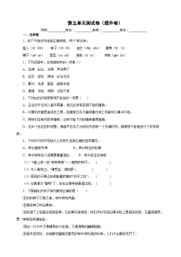 【暑假分层作业】部编版语文六年级下册（六升七）第五单元测试卷（提升卷）