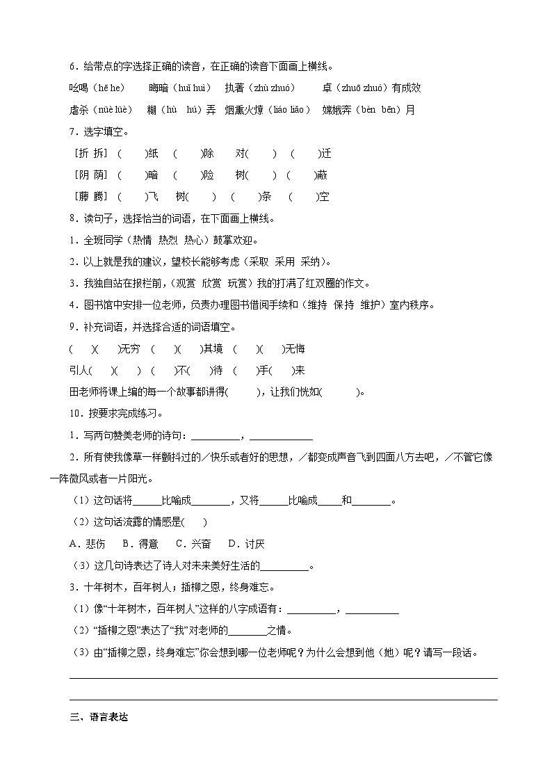 【暑假分层作业】部编版语文六年级下册（六升七）第六单元测试卷（基础卷）02