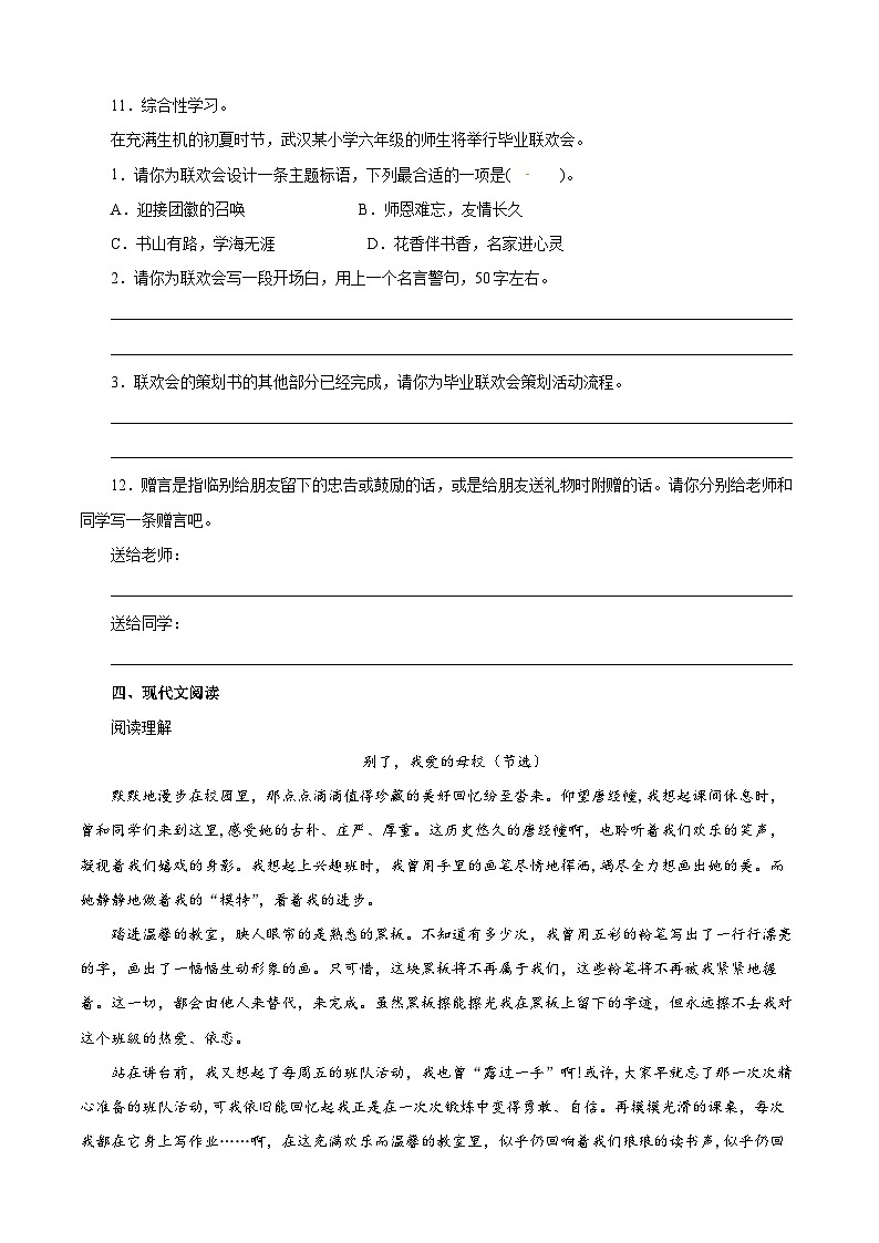 【暑假分层作业】部编版语文六年级下册（六升七）第六单元测试卷（基础卷）03