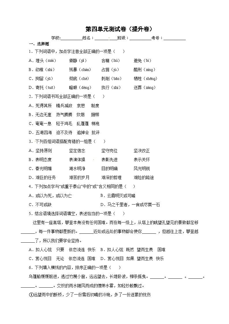 【暑假分层作业】部编版语文六年级下册（六升七）第四单元测试卷（提升卷）01