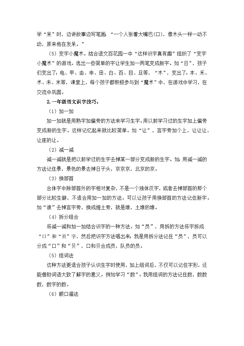 【暑假衔接】部编版语文一年级（一升二）知识点专题02 字词梳理及运用（讲义+试题） （含答案）02