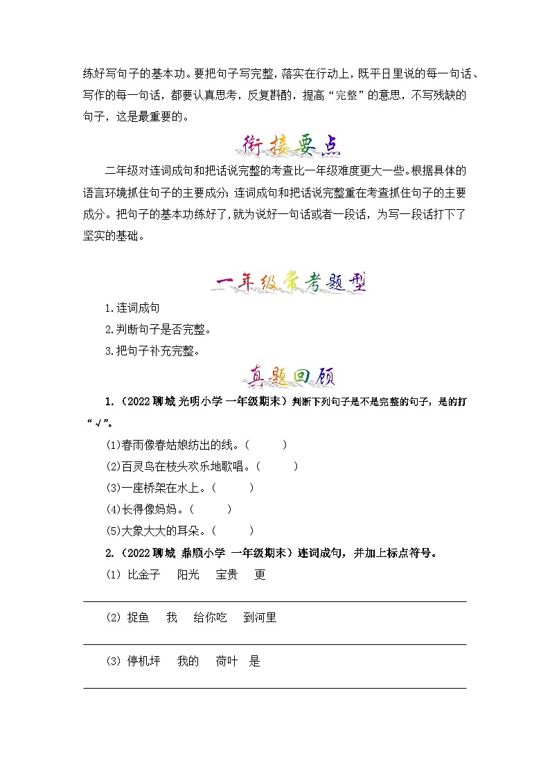 【暑假衔接】部编版语文一年级（一升二）知识点专题03 把句子说完整 （讲义+试题） （含答案）02