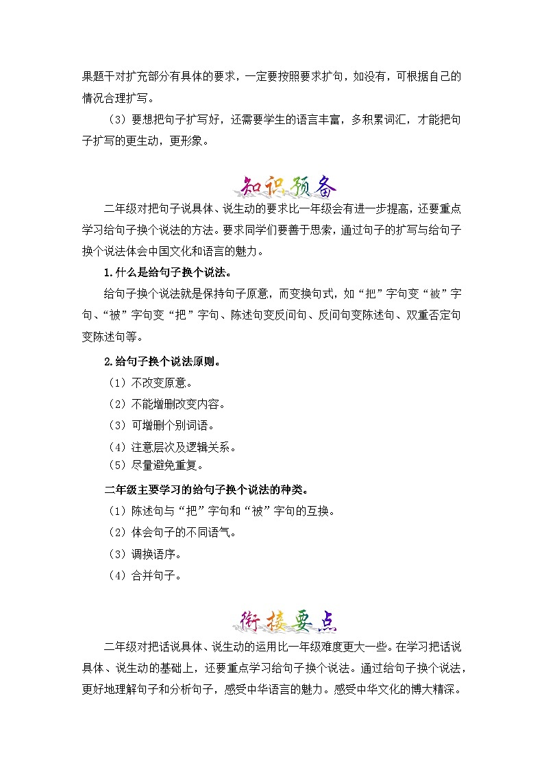 【暑假衔接】部编版语文一年级（一升二）知识点专题04 把句子说具体 （讲义+试题） （含答案）02