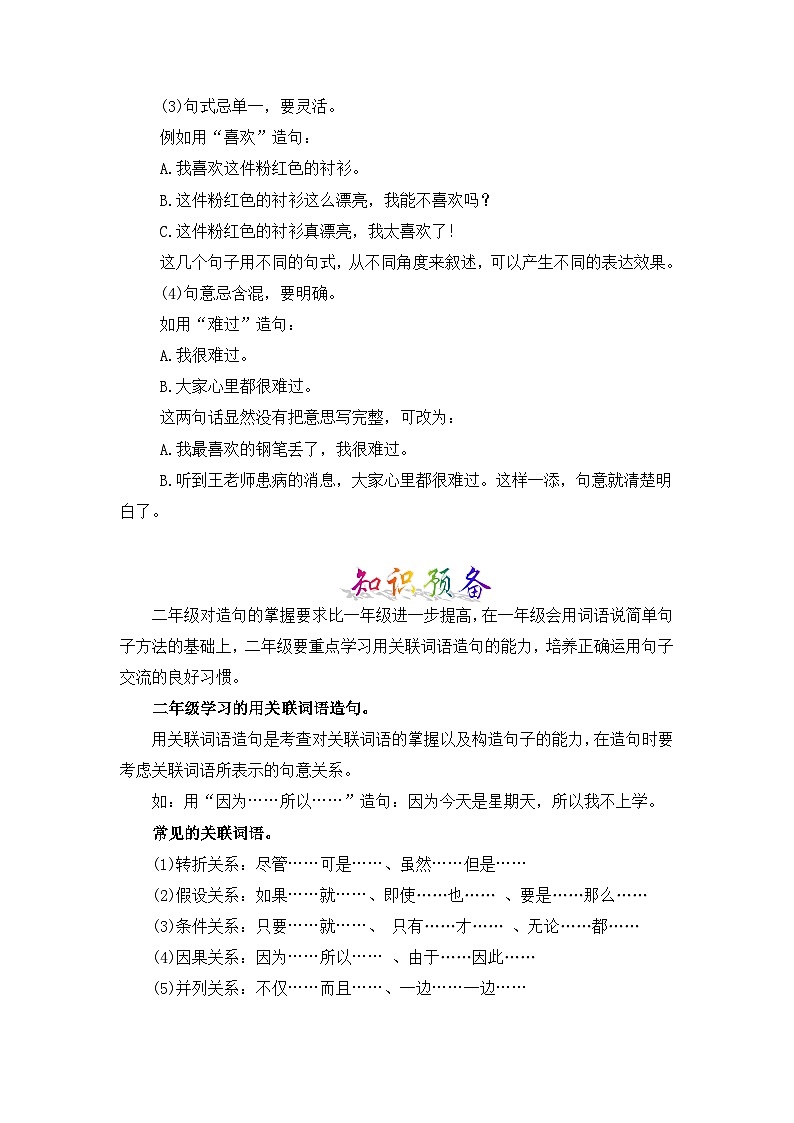 【暑假衔接】部编版语文一年级（一升二）知识点专题05 造句 （讲义+试题） （含答案）02