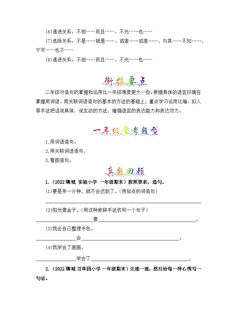 【暑假衔接】部编版语文一年级（一升二）知识点专题05 造句 （讲义+试题） （含答案）03