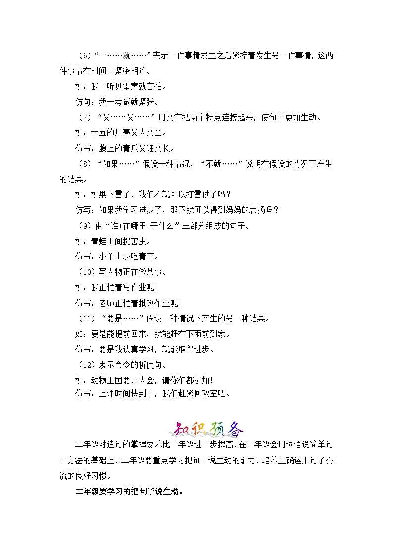 【暑假衔接】部编版语文一年级（一升二）知识点专题06 仿写句子 （讲义+试题） （含答案）02
