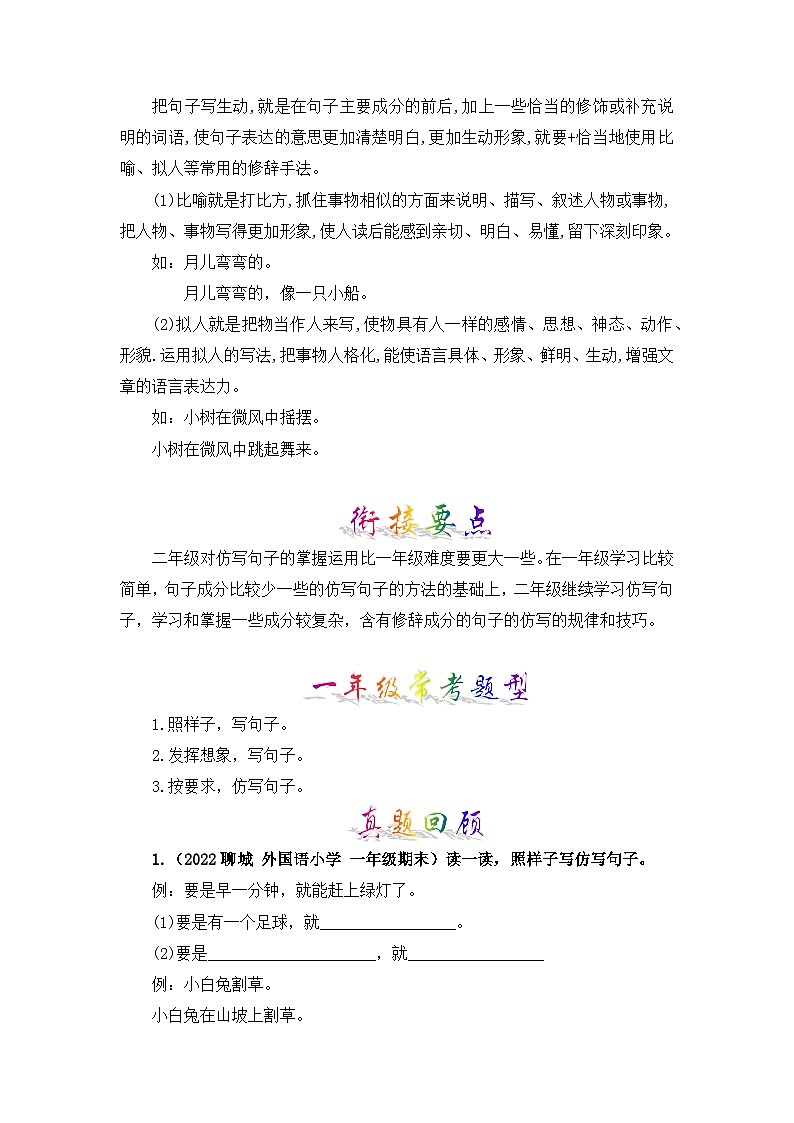 【暑假衔接】部编版语文一年级（一升二）知识点专题06 仿写句子 （讲义+试题） （含答案）03