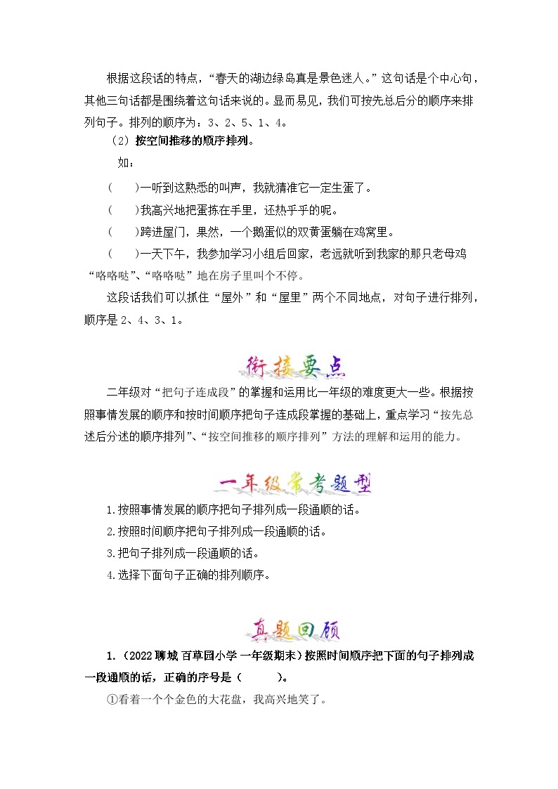 【暑假衔接】部编版语文一年级（一升二）知识点专题07 把句子连成段 （讲义+试题） （含答案）03