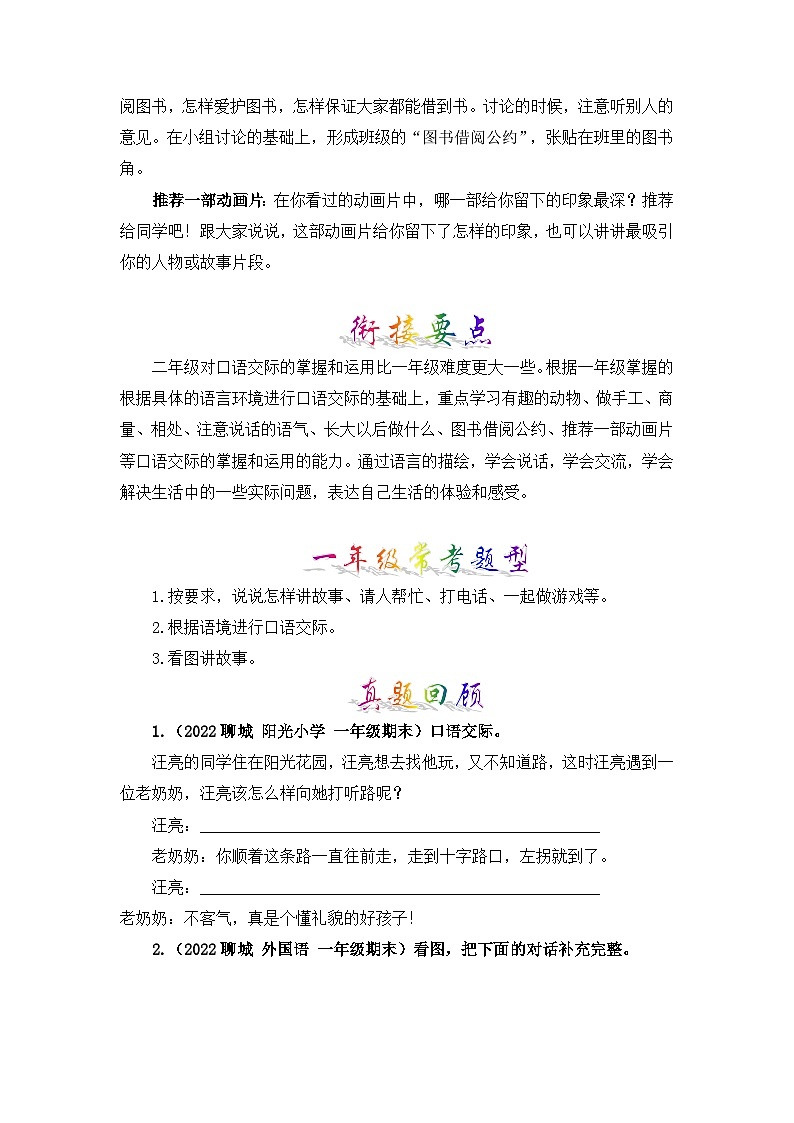 【暑假衔接】部编版语文一年级（一升二）知识点专题09 口语交际 （讲义+试题） （含答案）03