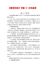 【暑假衔接】部编版语文一年级（一升二）知识点专题10 古诗鉴赏 （讲义+试题） （含答案）