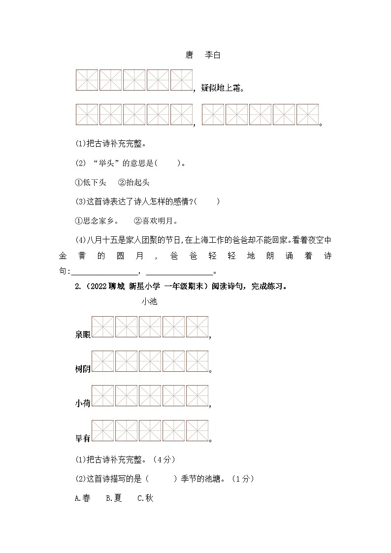 【暑假衔接】部编版语文一年级（一升二）知识点专题10 古诗鉴赏 （讲义+试题） （含答案）03