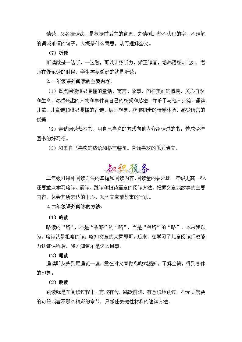 【暑假衔接】部编版语文一年级（一升二）知识点专题12 课外阅读 （讲义+试题） （含答案）02