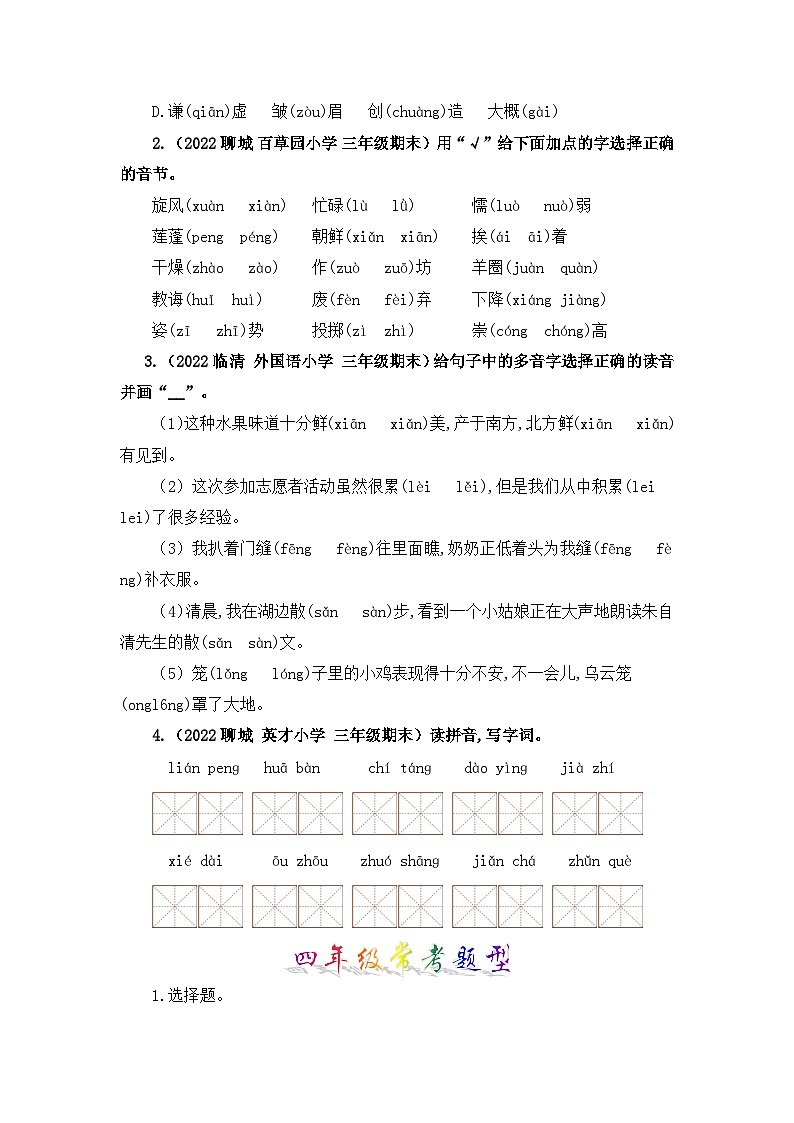 【暑假衔接】部编版语文三年级（三升四）知识点专题01 字音辨析（讲义+试题） （含答案）03