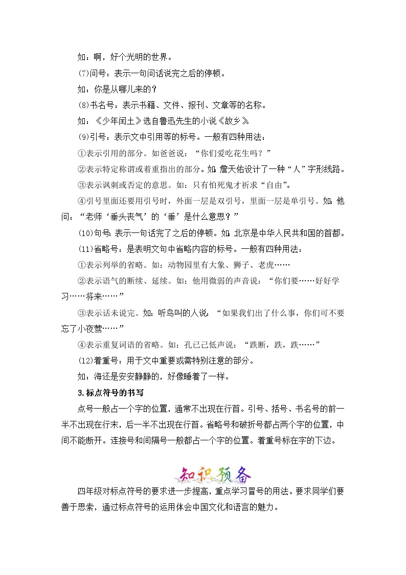 【暑假衔接】部编版语文三年级（三升四）知识点专题04 标点符号 （讲义+试题） （含答案）02