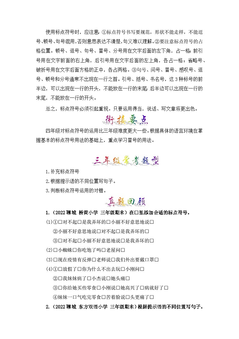 【暑假衔接】部编版语文三年级（三升四）知识点专题04 标点符号 （讲义+试题） （含答案）03